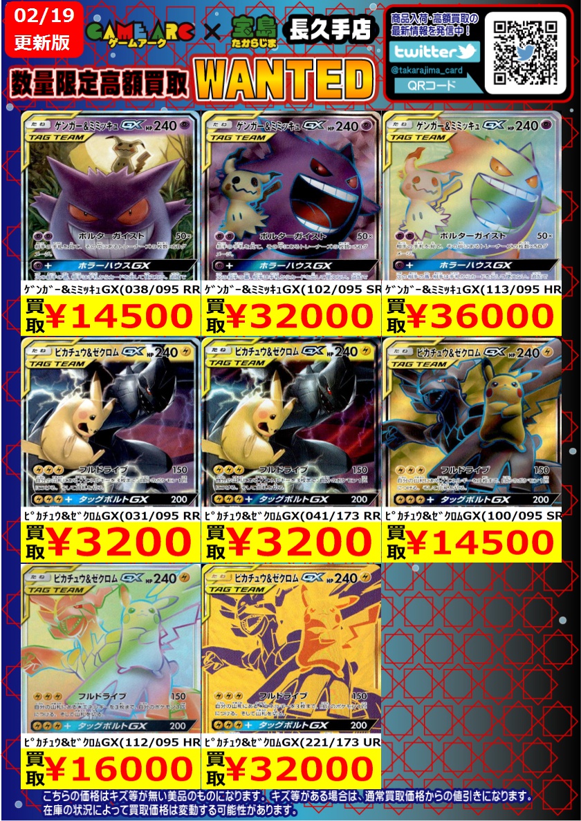 ⭐️数量限定高価買取中!! #ポケカ #エクストラ ✨✨タッグチーム②✨