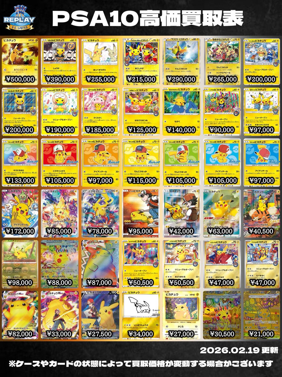 🔻#ポケカ ピックアップ買取情報🔻 🆕買取表②を更新しました🆙 (2月19