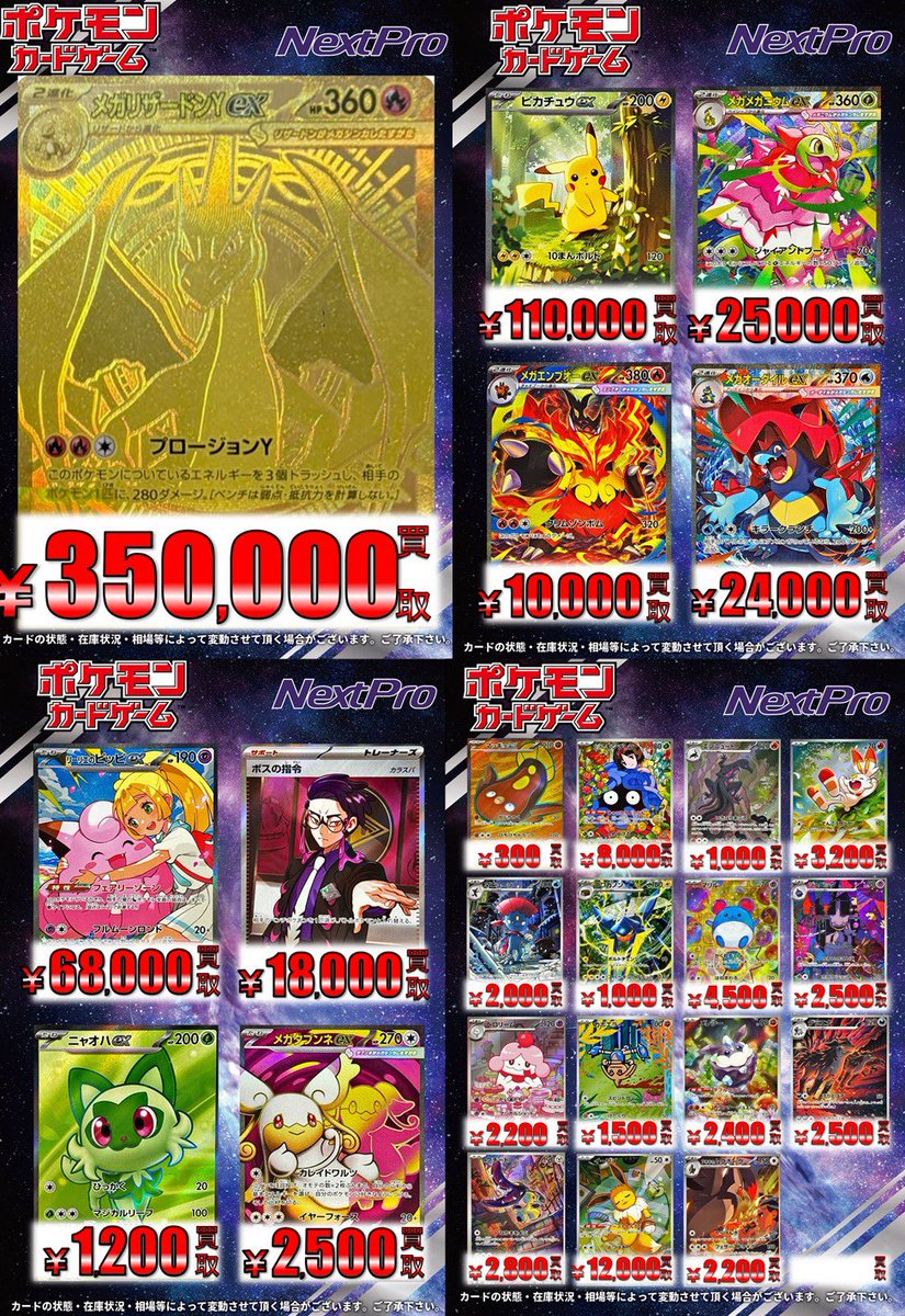 ✨ネクプロ2号店ポケカ買取情報✨】 ✨スタートデッキ100買取更新中