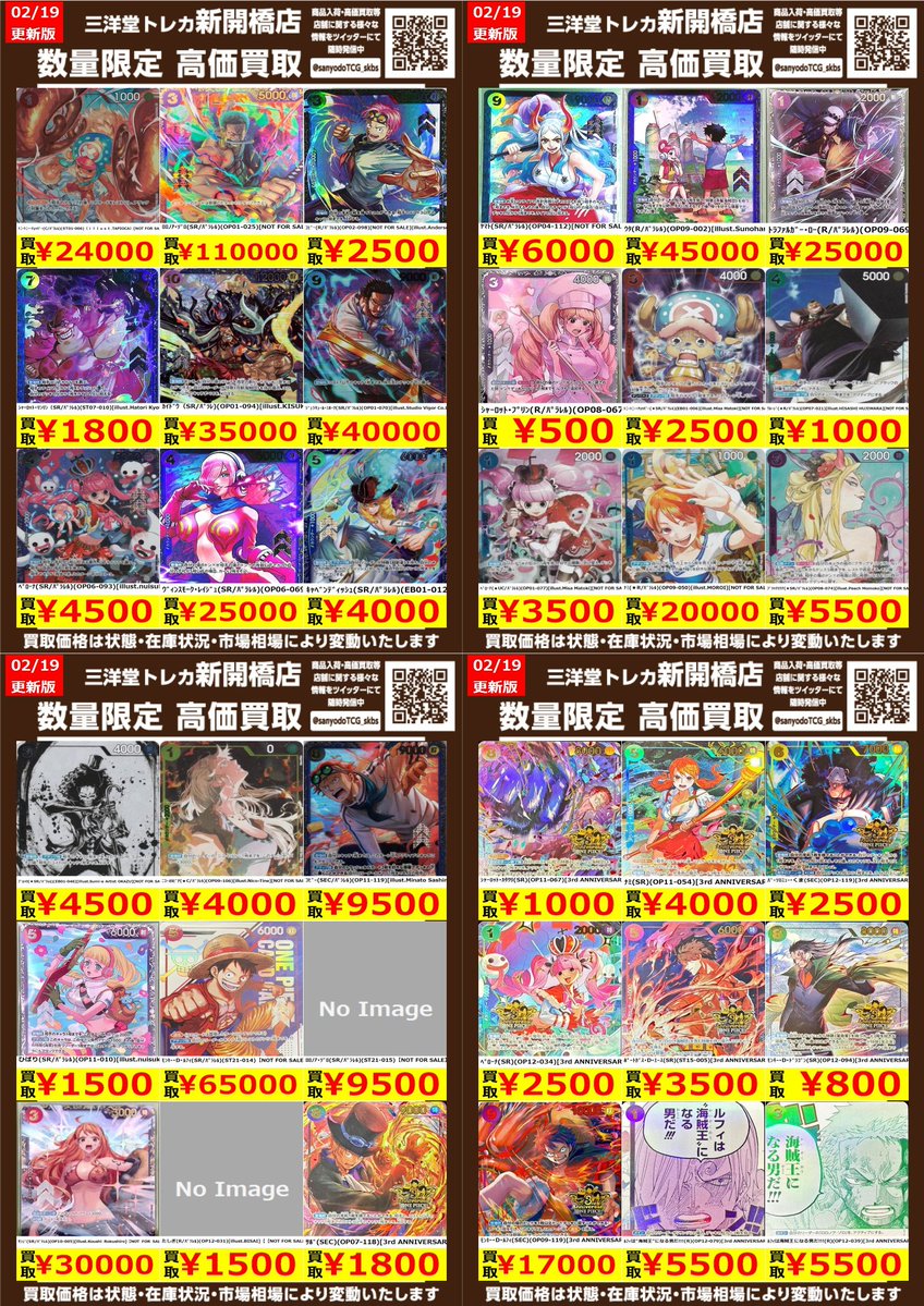 ワンピカード】 プロモ 🍖数量限定高価買取表です🍖 ぜひ、お持ちこみ