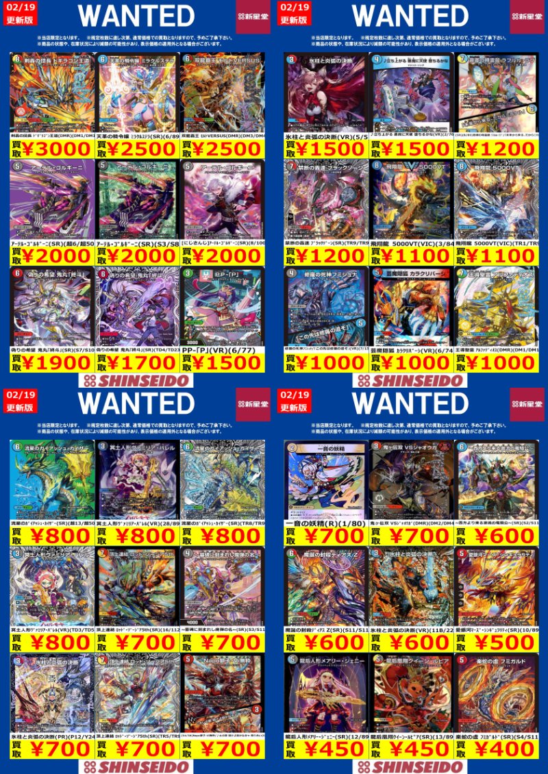 🟡🔴🟡🟢🔴WANTED🟡🟢🔴🟡🔴 対象期間【2/25まで】 #デュエマ