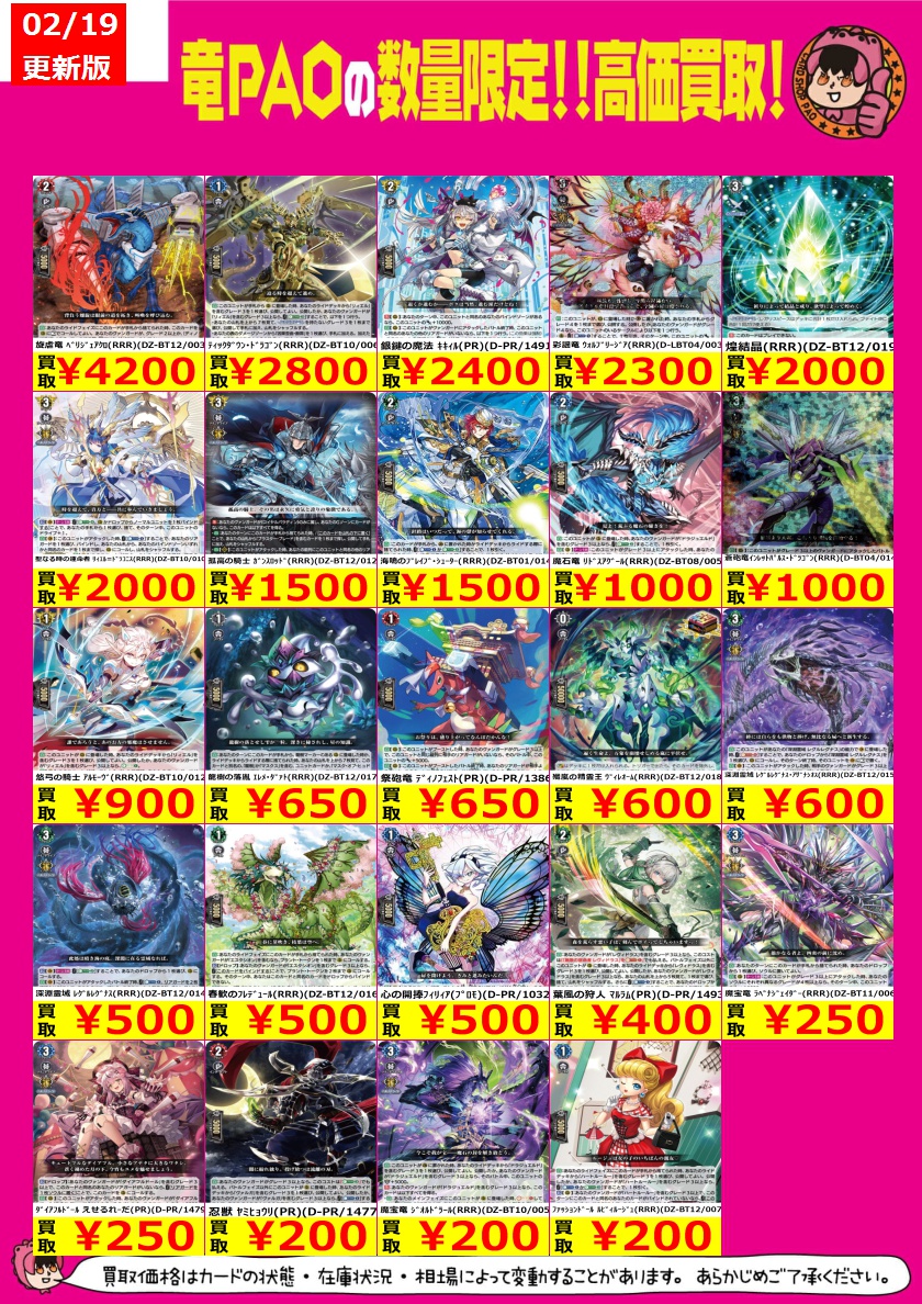 🔥大宮竜PAOアメイジング買取🔥 ＃ヴァンガード ✓旋虐竜 ﾍﾞﾘｼﾞｪｱｸﾛ