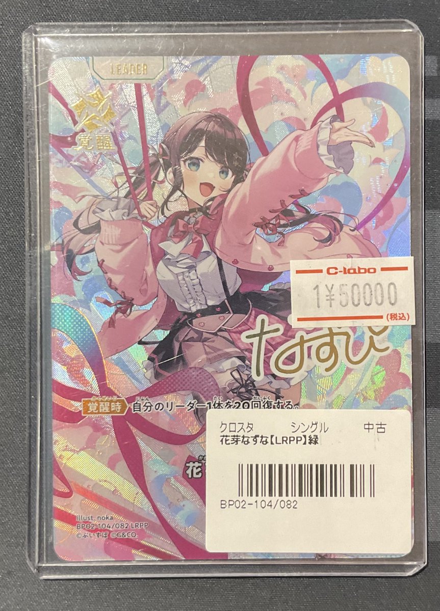 クロススターズ 販売情報】 花芽なずな LRPP ¥50,000 こちらショー