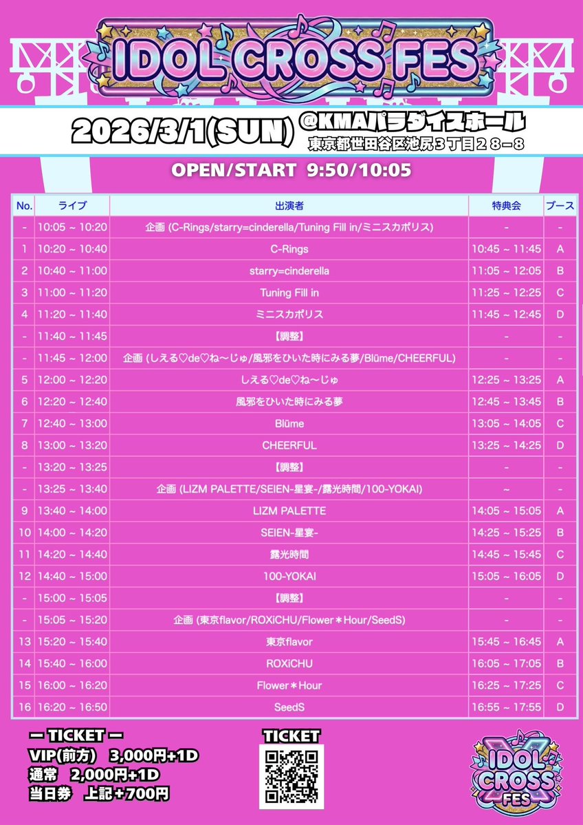 📣追加出演者情報解禁📣 🎨2026年3月1日(日曜日