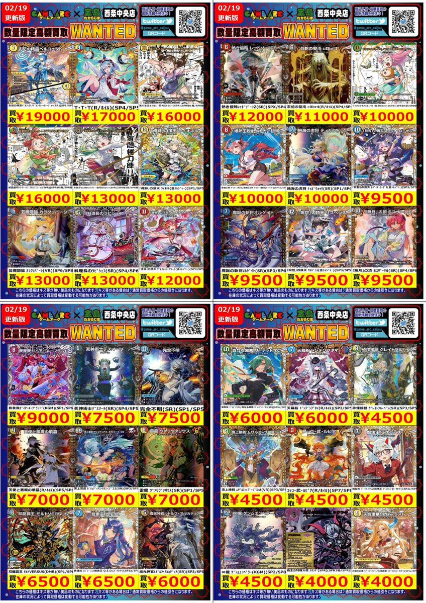 🔥高額買取WANTED🔥 🤩地域NO．1目指します 🤩 ✨デュエル