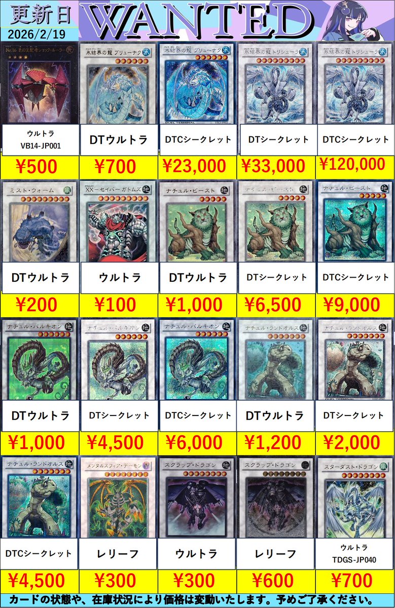 1103 ゲートボール向けカードの 買取り表を更新しました🐰 ☁ｱｰﾑｽﾞｴｲﾄﾞ