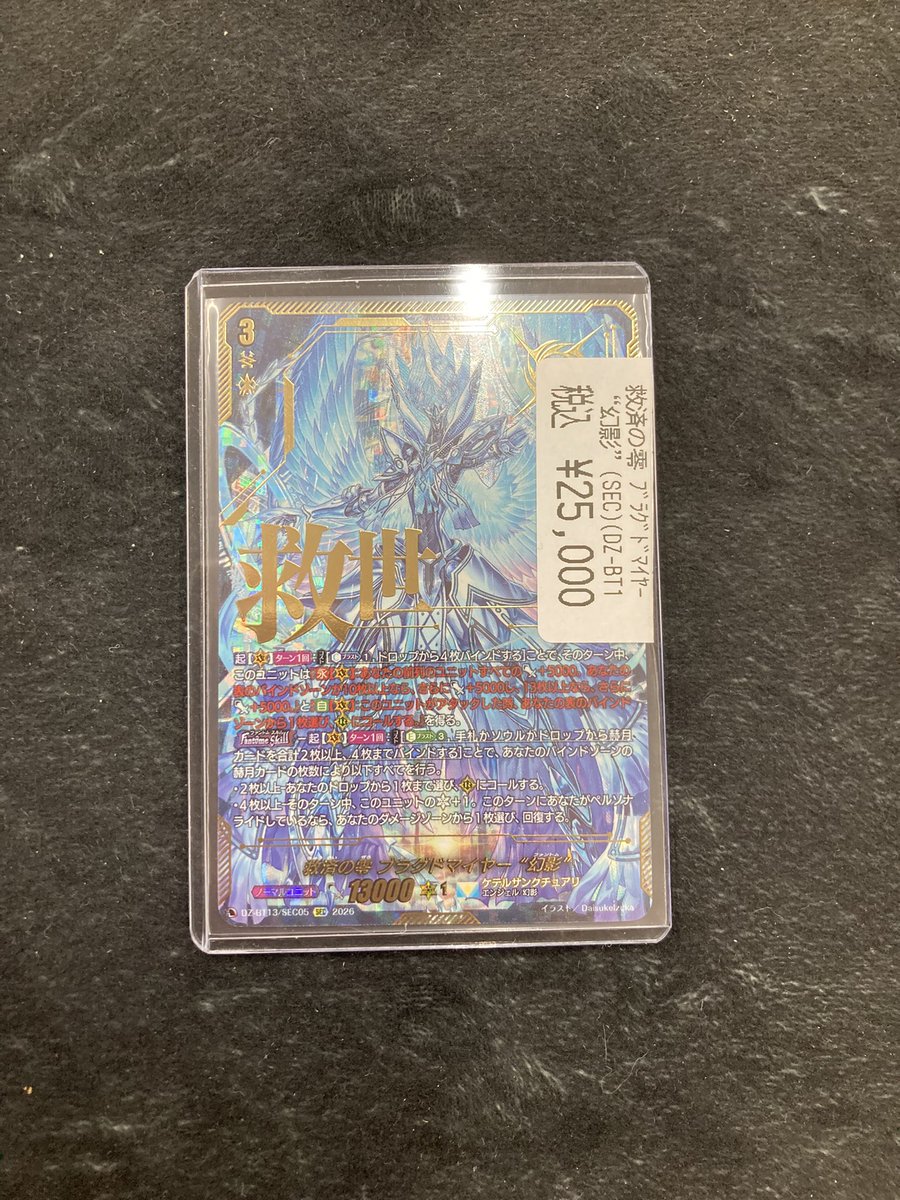 ヴァンガード ブラグドマイヤー 幻影 SEC ¥25000✨✨✨✨✨✨ 入荷致し