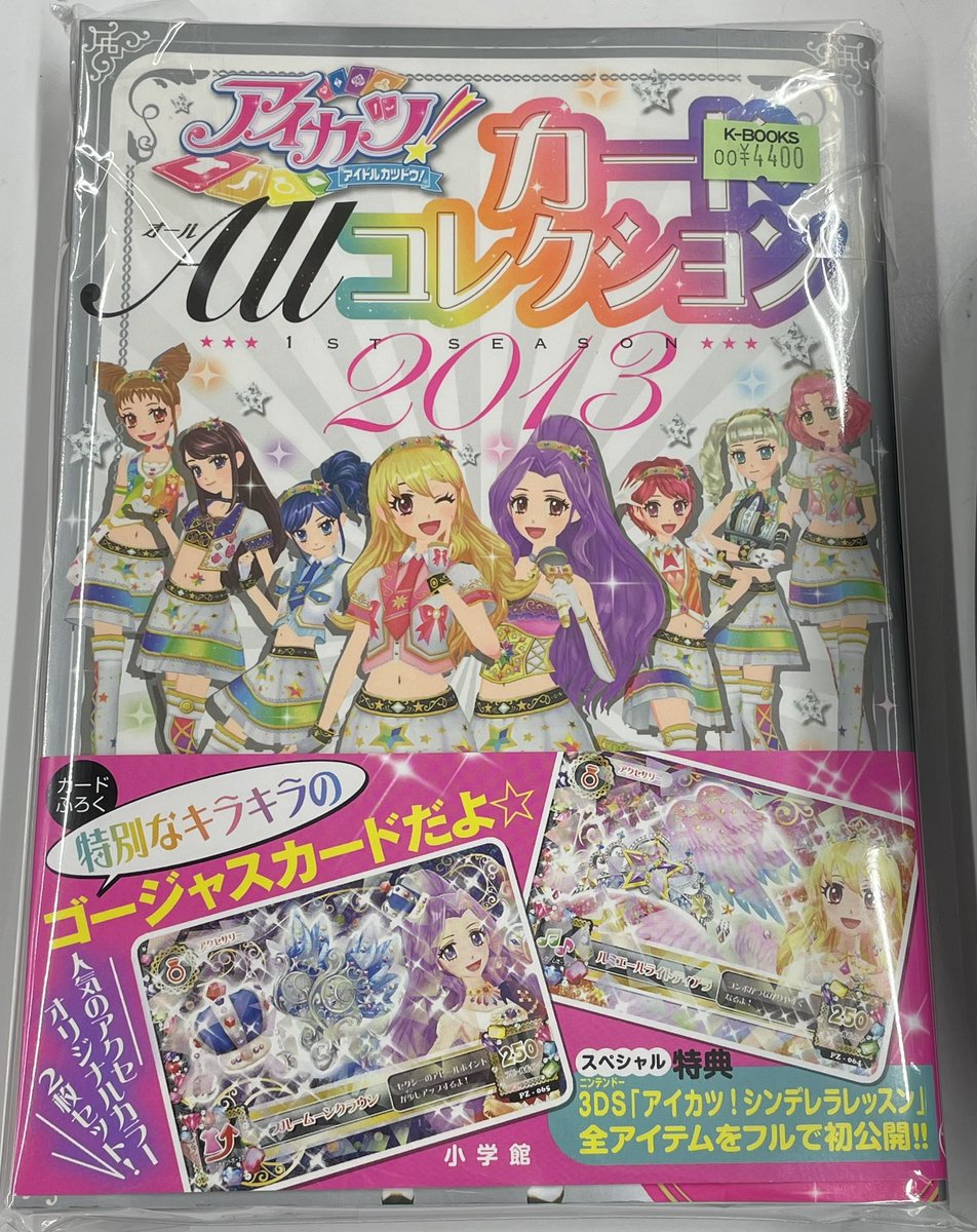 アイカツカード