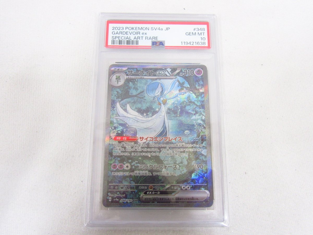 PSA10 ポケモンカードゲーム サーナイトex SAR SV4a 348/190