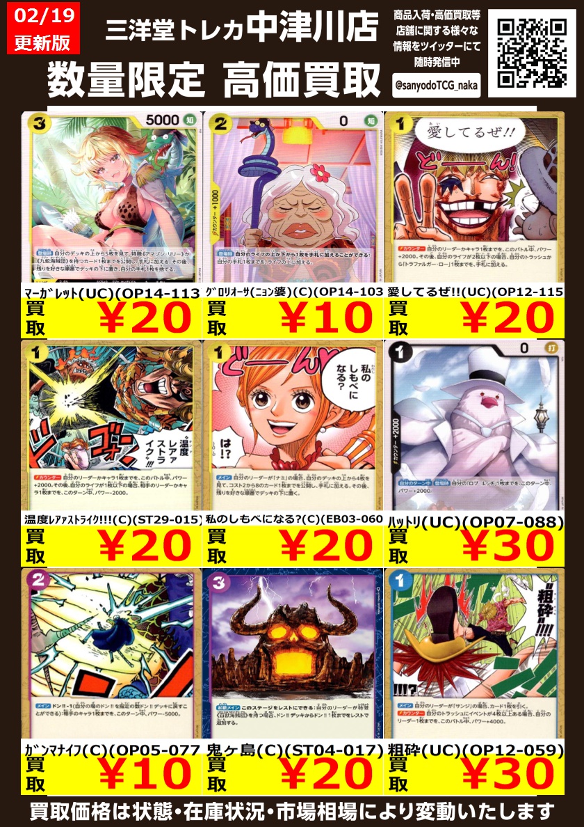 ワンピカード ﾉｰﾏﾙｶｰﾄﾞ高価買取更新しました✨ ドシドシお持ち込み