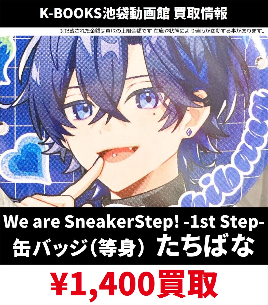 買取情報】 👟すにすて SneakerStep👟 We are SneakerStep! -1st Step