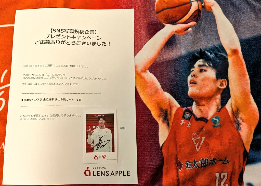 当選プレゼントのサイン入りチェキ風カードが届きました🎉 早速