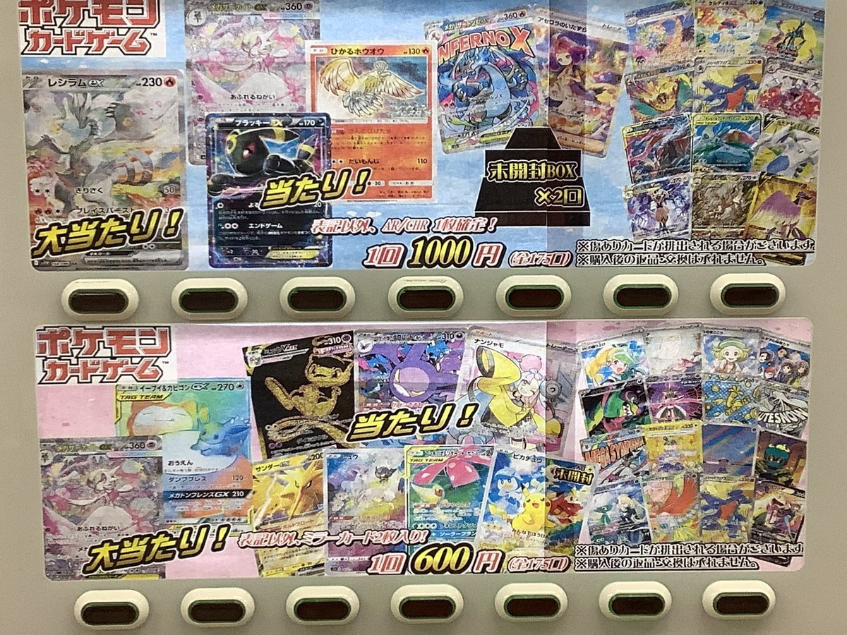 ポケカ 販売情報】 ポケカのガチャ2種類展開チュウ⚡ 大当たりも超豪華