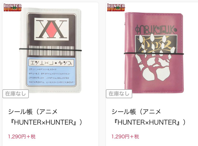しまむら HUNTER×HUNTER コラボ シール帳 受注販売決定✨ 明日2/21(土