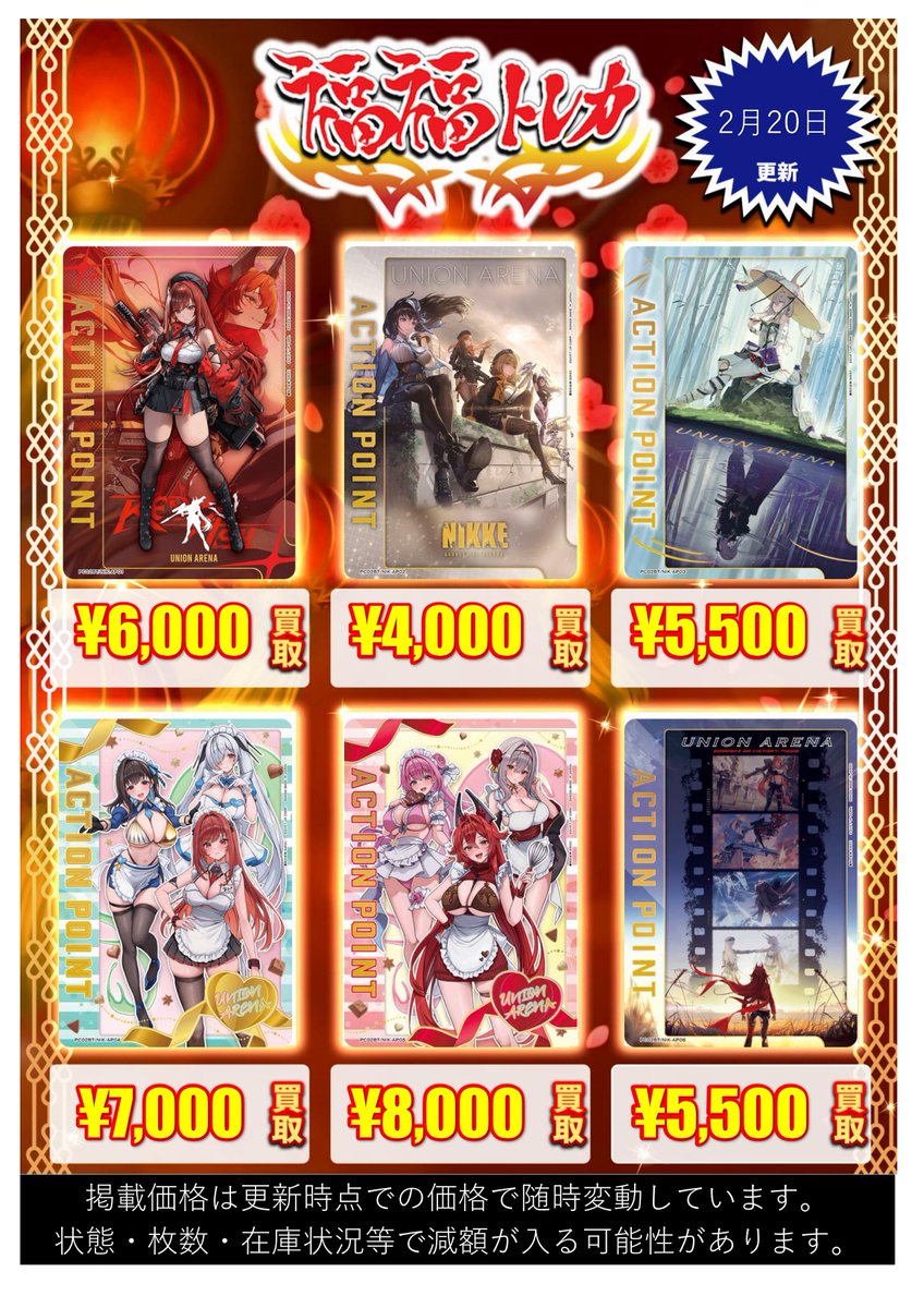 ユニオンアリーナ 買取情報🍀 ✓PC02『勝利の女神：NIKKE』買取表