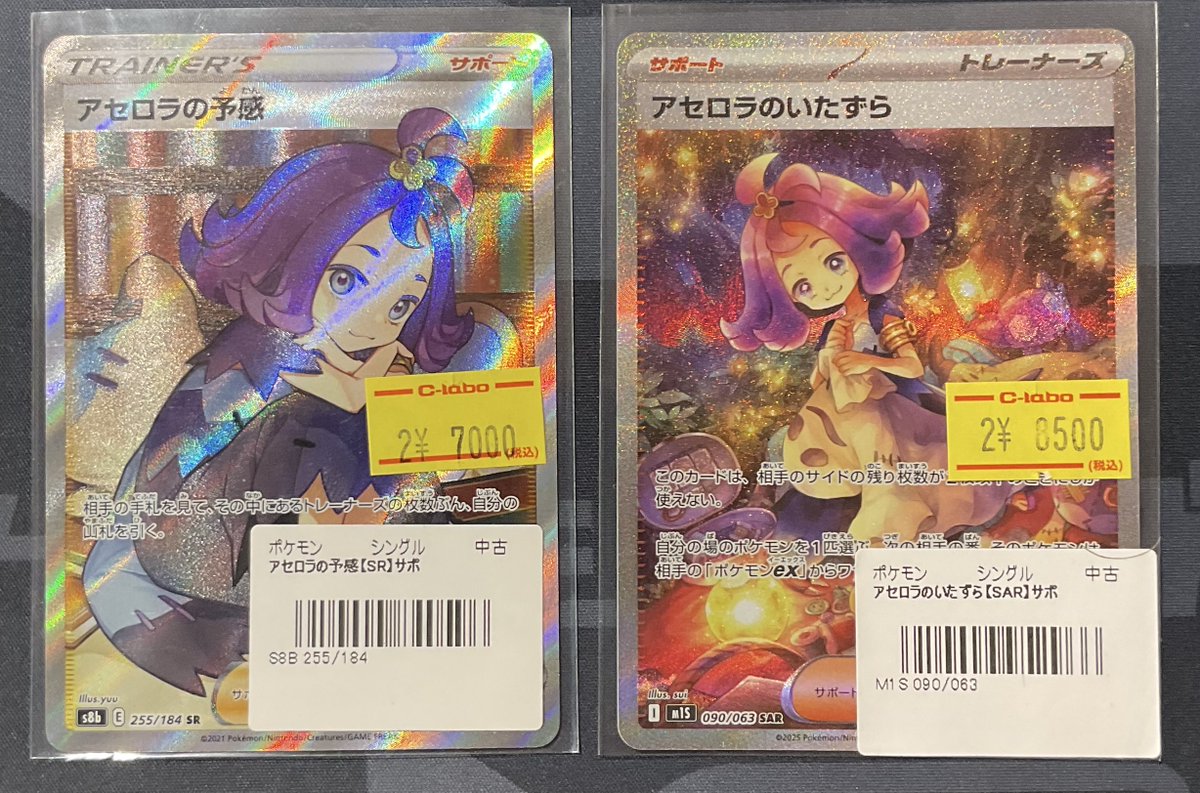 ポケカ 販売情報】 アセロラの予感 SR 特価¥7,000 アセロラのいたずら