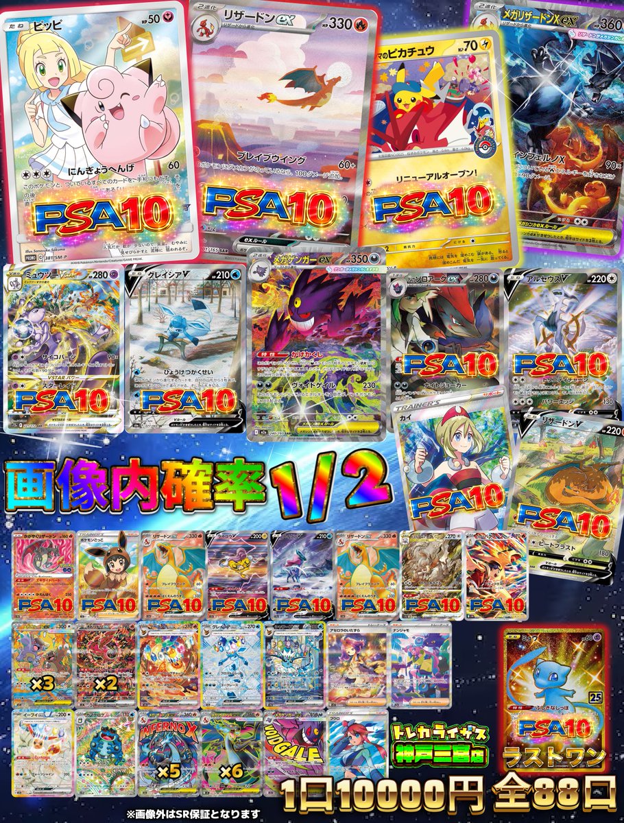 トレカライザス神戸三宮店 OPENしました‼ ・ポケカ10000円オリパ