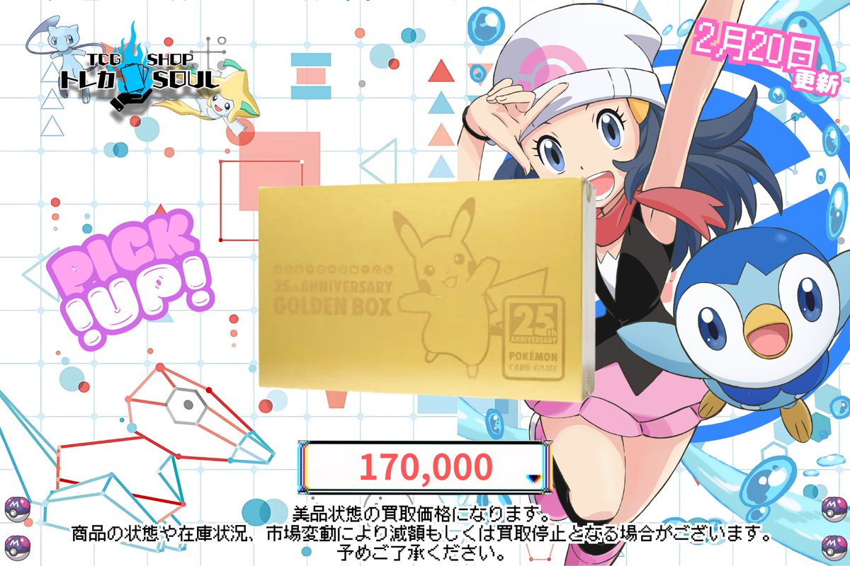 🆘強化買取情報🆘 2月20日（金） ⚡️ムニキスゼロ⚡️ ⚡️25TH