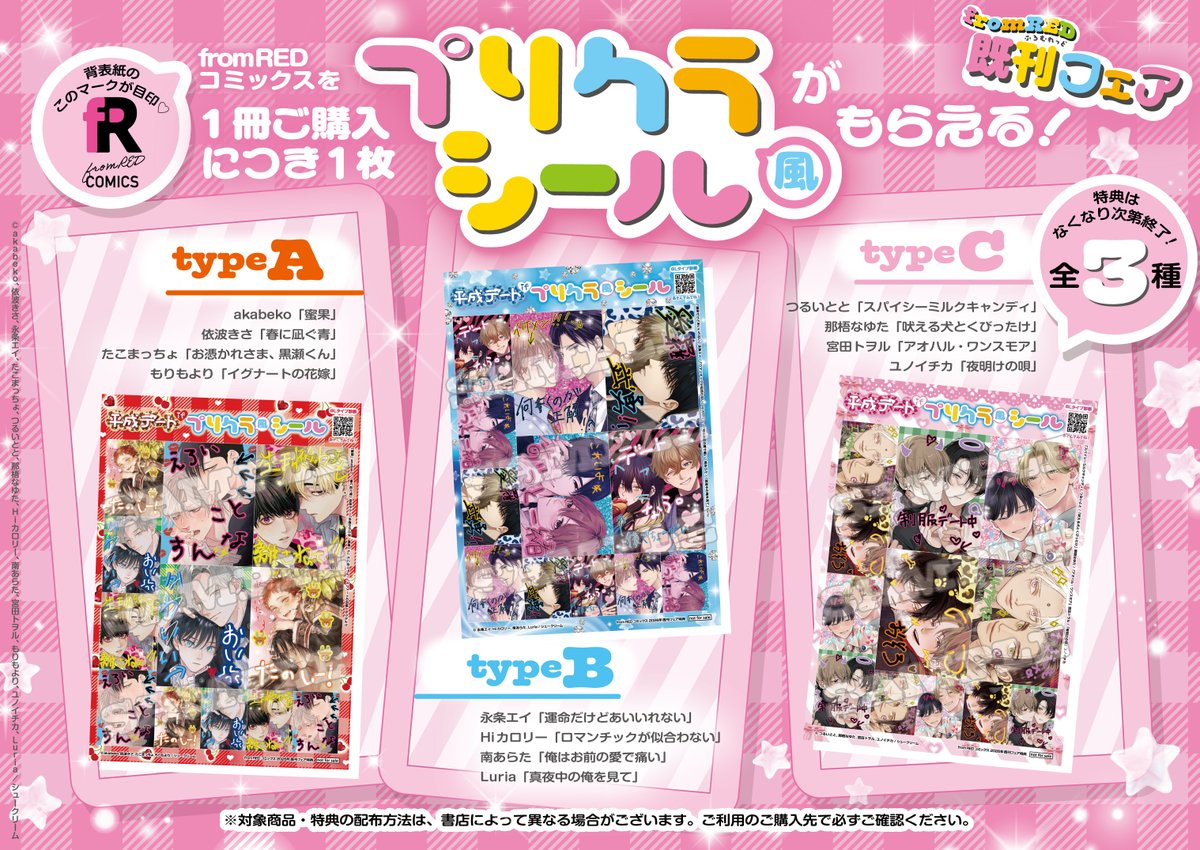 書籍フェア情報】 本日2/20より 『fromRED comics 既刊フェア』開催