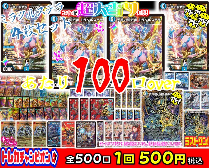 📢オリパ情報📢 #デュエマ デュエマミラクルステラオリパ 全5⃣0⃣0⃣
