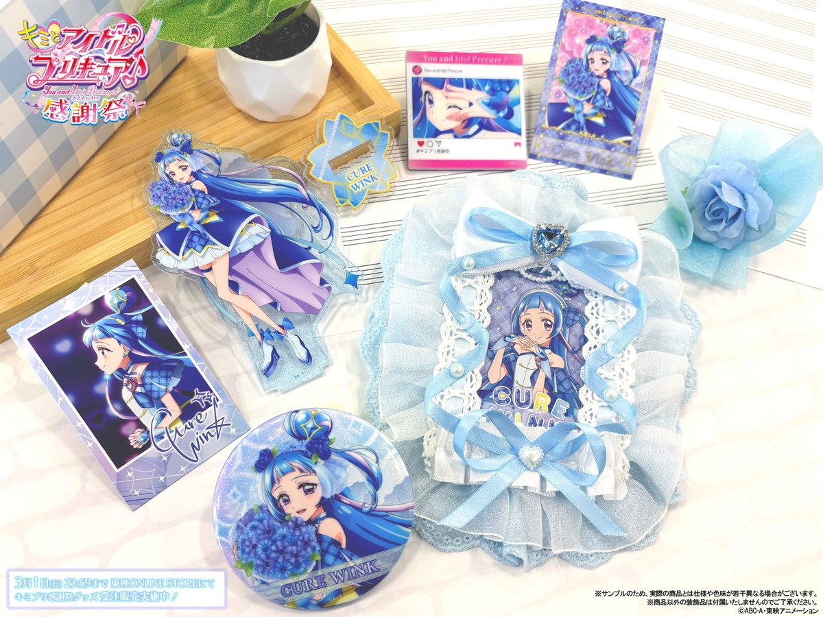 キミとアイドルプリキュア♪感謝祭【公式】 (@precure_kansha) / Posts / X