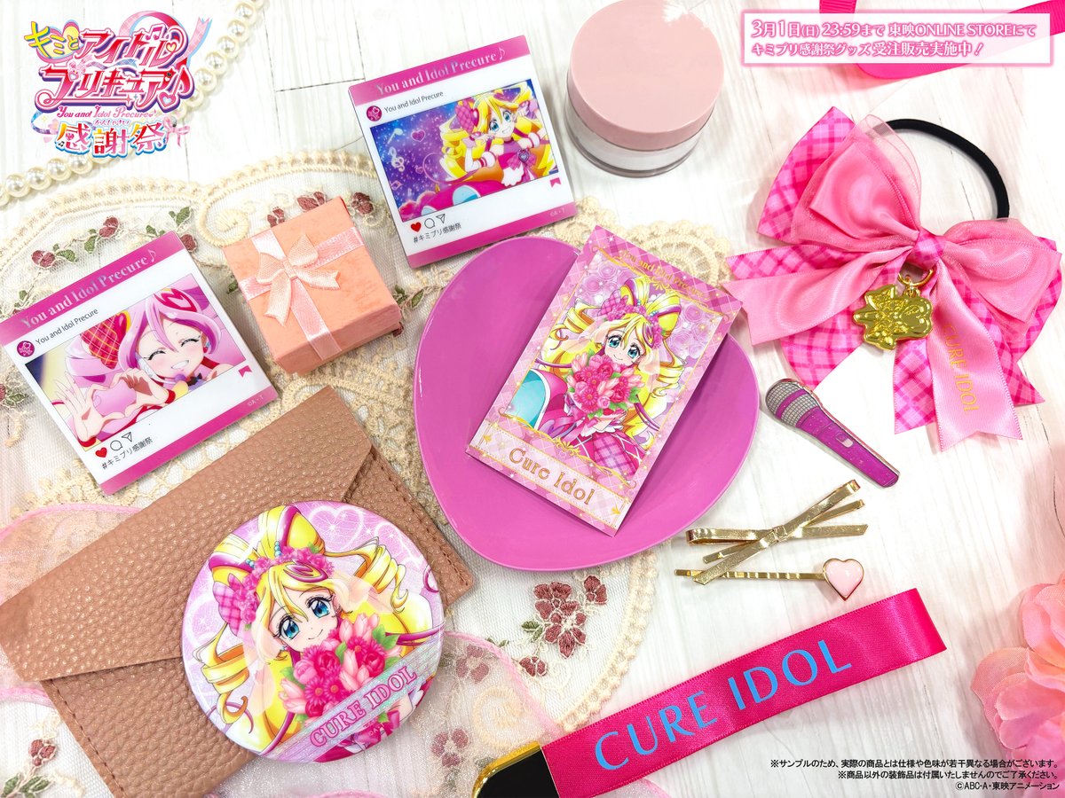 キミとアイドルプリキュア♪感謝祭【公式】 (@precure_kansha) / Posts / X