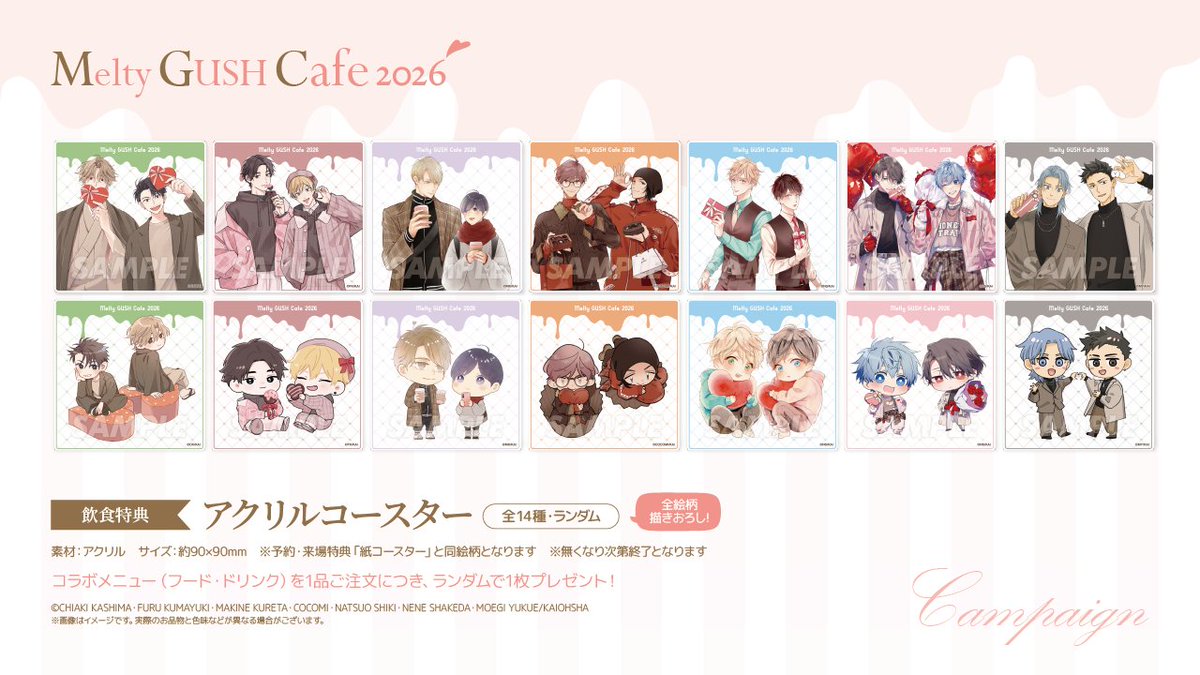 コラボメニューをご注文で、 「アクリルコースター（全14種・ランダム