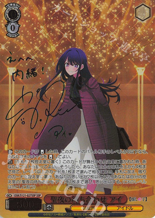 WS 入荷情報】 「【推しの子】」 SSP 聖夜の待ち合わせ アイ SSP