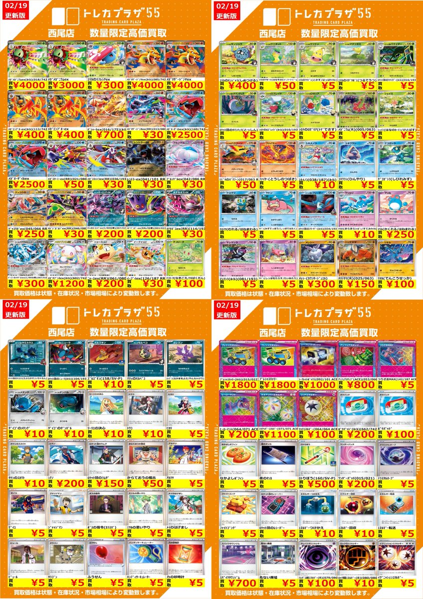 ポケカ強化買取表‼️】 買取表更新しました🔥 お持ち込みお待ちして