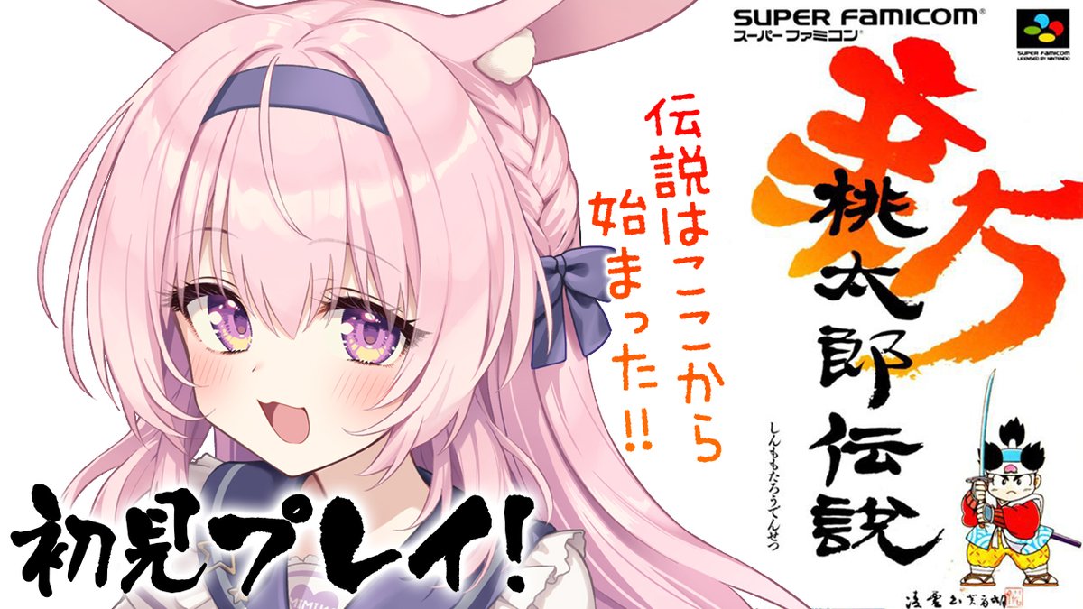 兎桃みみこ🐰🌸 (@mimiko__2525) / Posts / X