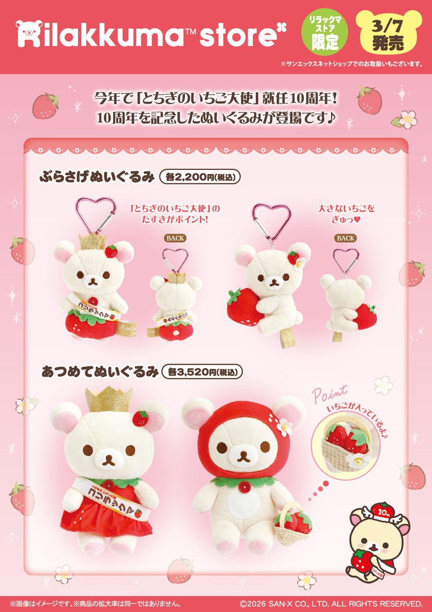 リラックマストア&すみっコぐらしshop【公式】 (@_rks_official