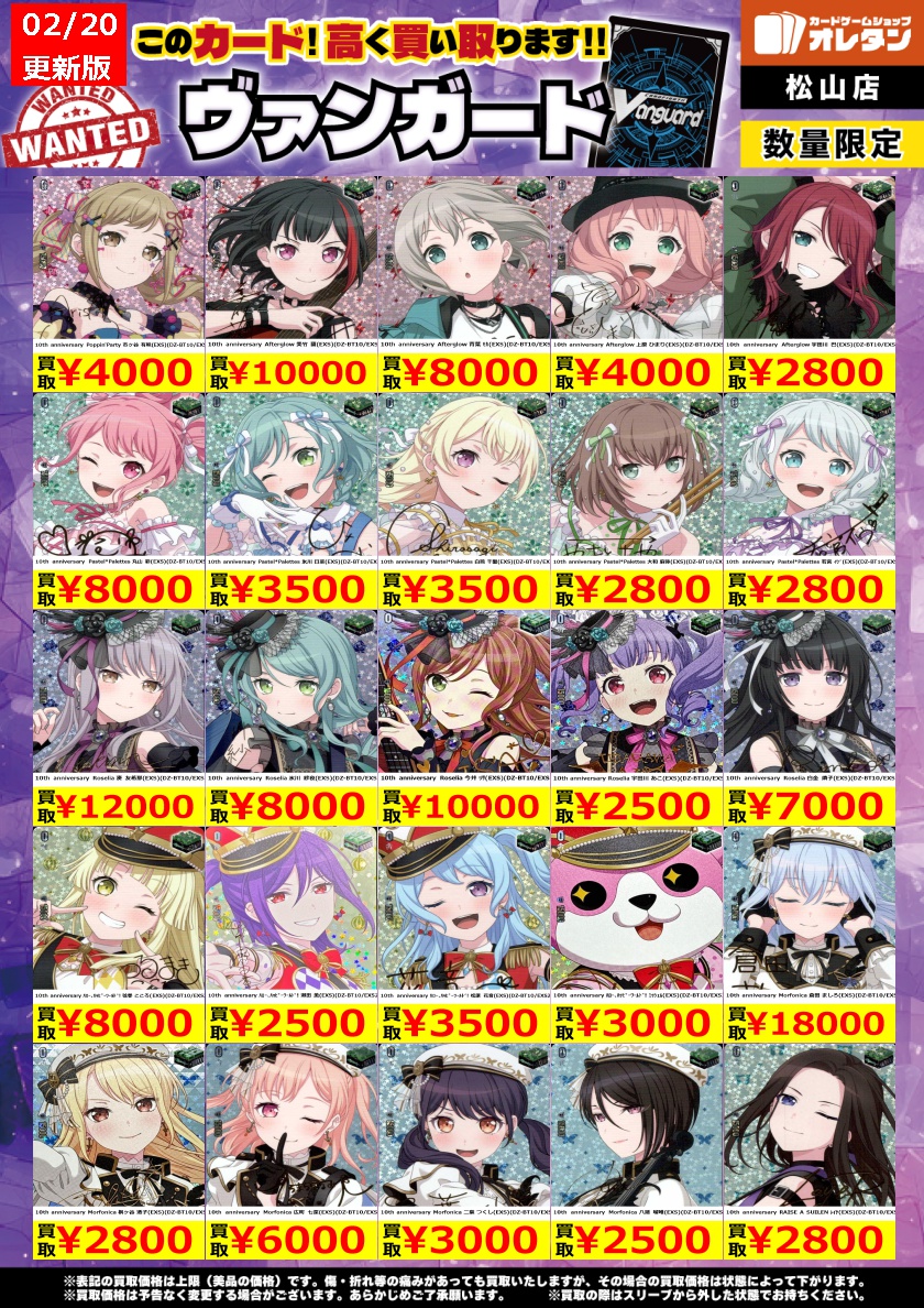 ヴァンガード 買取情報】この価格は上限で、カードの状態や在庫、市場