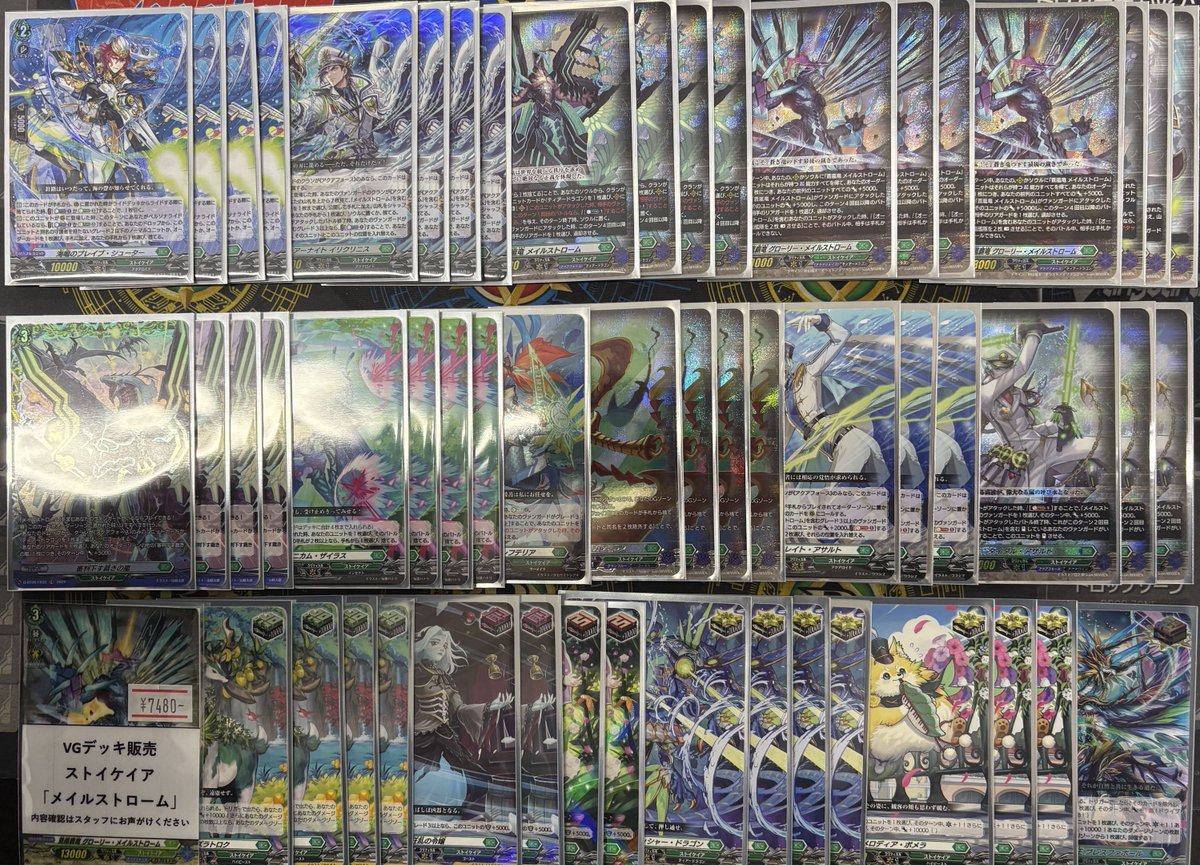 ヴァンガード 入荷情報】 メイルストローム 7,480 デッキ販売入荷しま