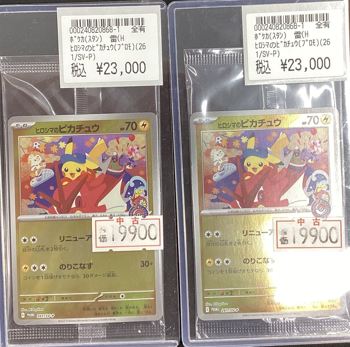 ✨✨ポケモンカードゲーム✨✨ 🌟ヒロシマのピカチュウ（ﾌﾟﾛﾓ）（261