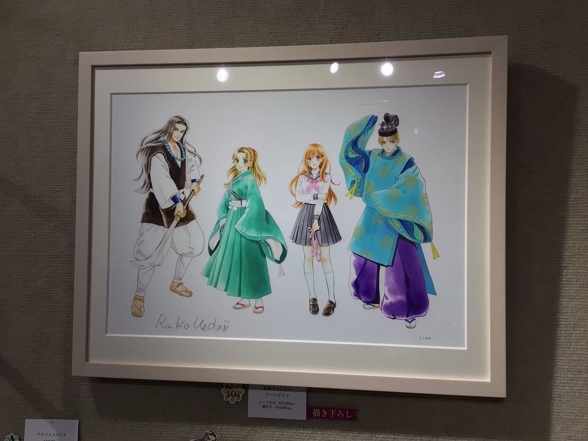 画業40周年記念展 上田倫子原画展~リョウ・桜と揚羽~」 本日も12:00~18