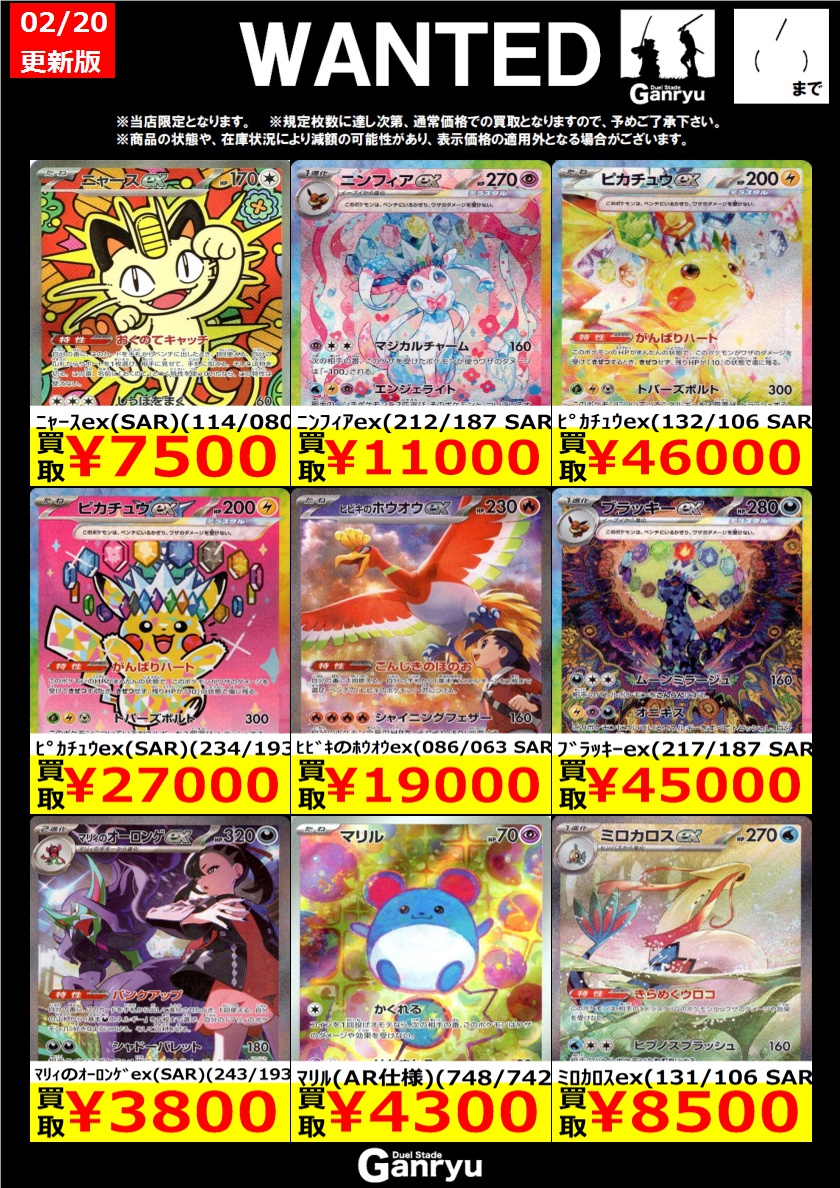 ☆#高崎店限定WANTED☆ ポケモンカード ※期間は2/25（水）まで。 ※商品