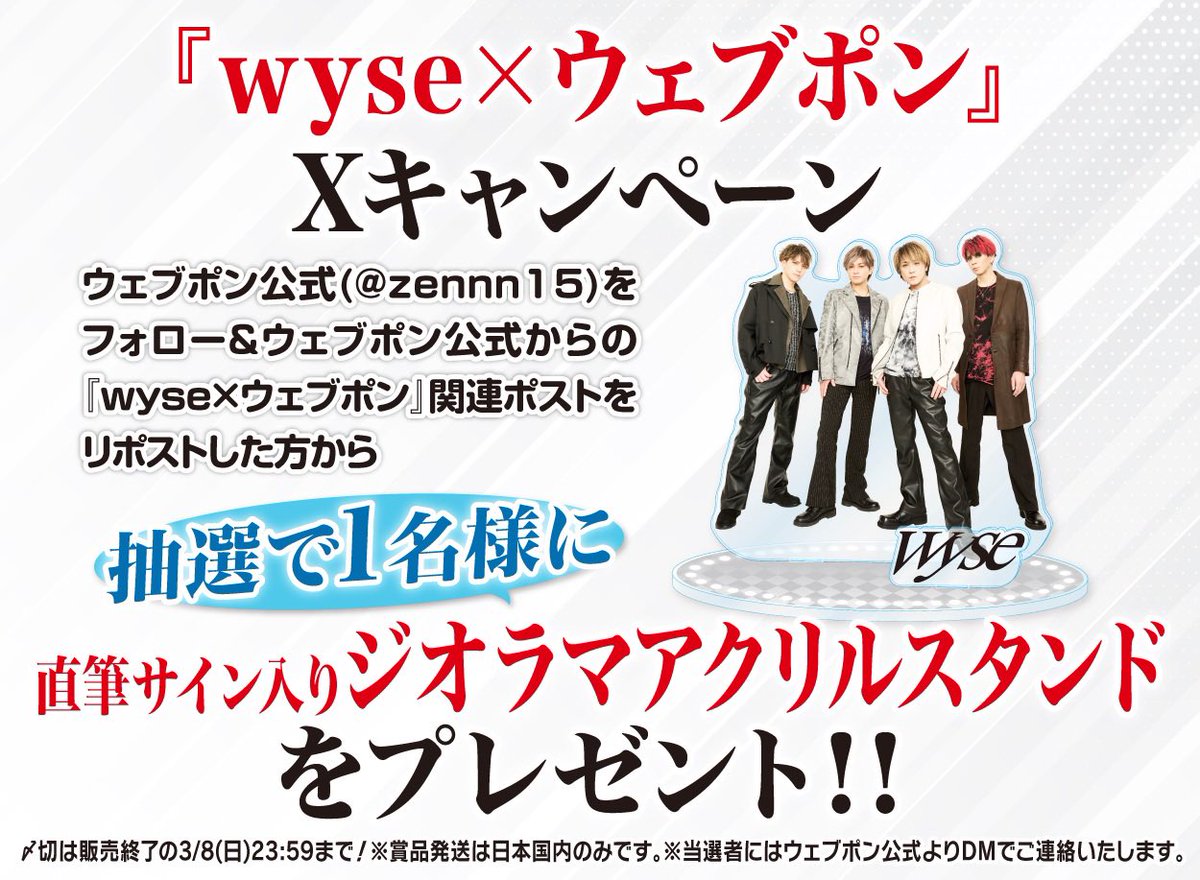︎🌟wyse × ウェブポン︎🌟 ／ #wyseウェブポン Xキャンペーン