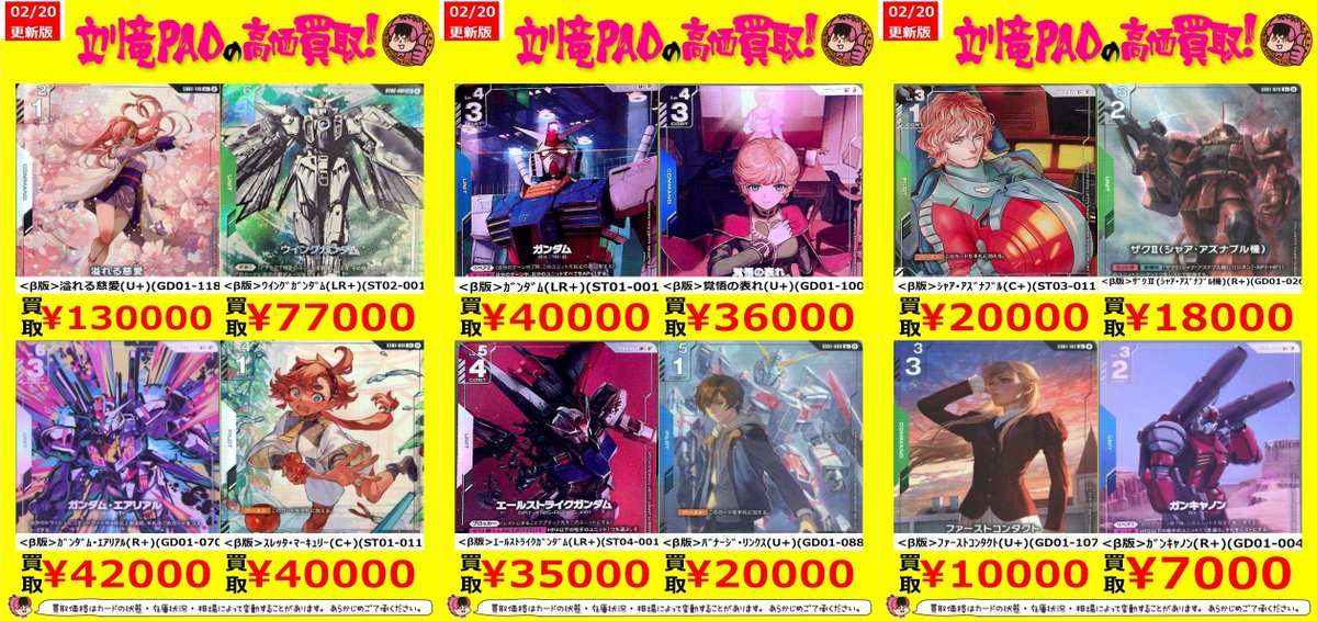 🔥立川竜PAO全力買取🔥 #ガンダムカードゲーム #GCG β版のパラレルの