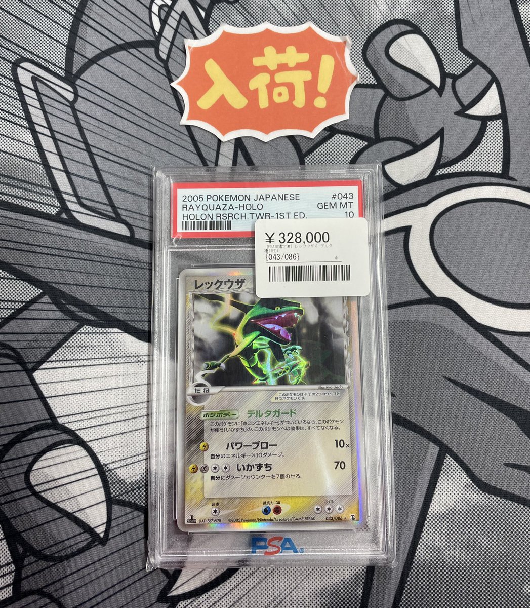 ◼️ポケカ入荷情報◼️ ▶︎レックウザ δ種 1ED 043/086 ¥328,000