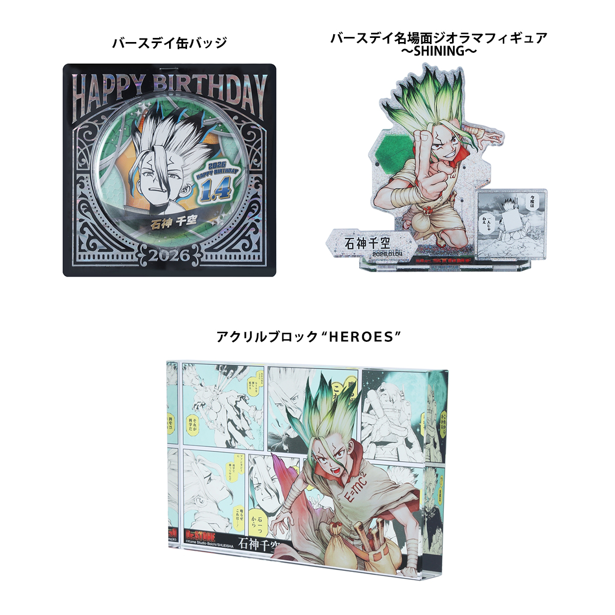 Dr.STONE』千空のバースデイ缶バッジ、再販(受注販売)嬉しい