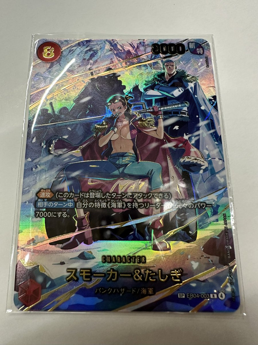 👒ワンピースカード👒 スモーカー＆たしぎ SP 買取致しました😊✨️