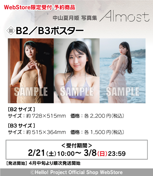 本日発売】 ＜WebStore限定予約商品＞ 中山夏月姫『写真集「Almost