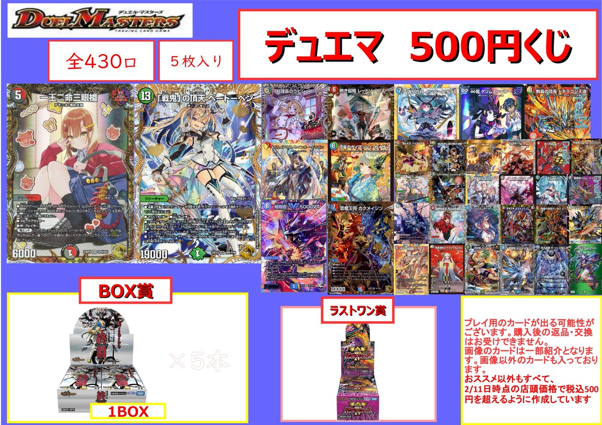 デュエマ 🎊デュエマ500円くじ販売開始🎊 💥大当たりは…一王二命三眼槍