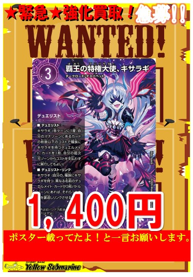 買取情報】 ＃デュエルマスターズ SPR「覇王の特権大使、キサラギ