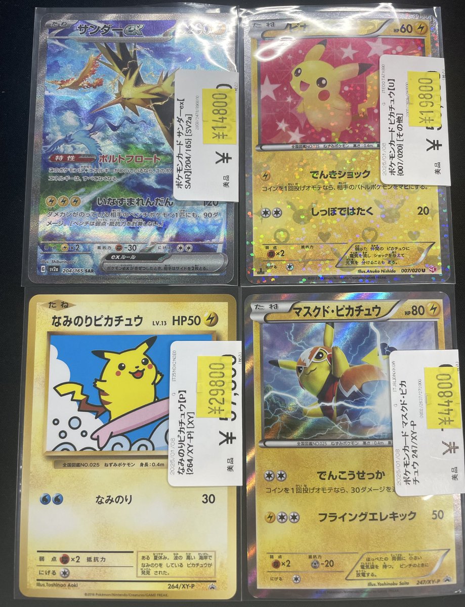 ❄入荷情報❄】 サンダーex 204/165 【SAR】 ¥14800 ピカチュウ 007