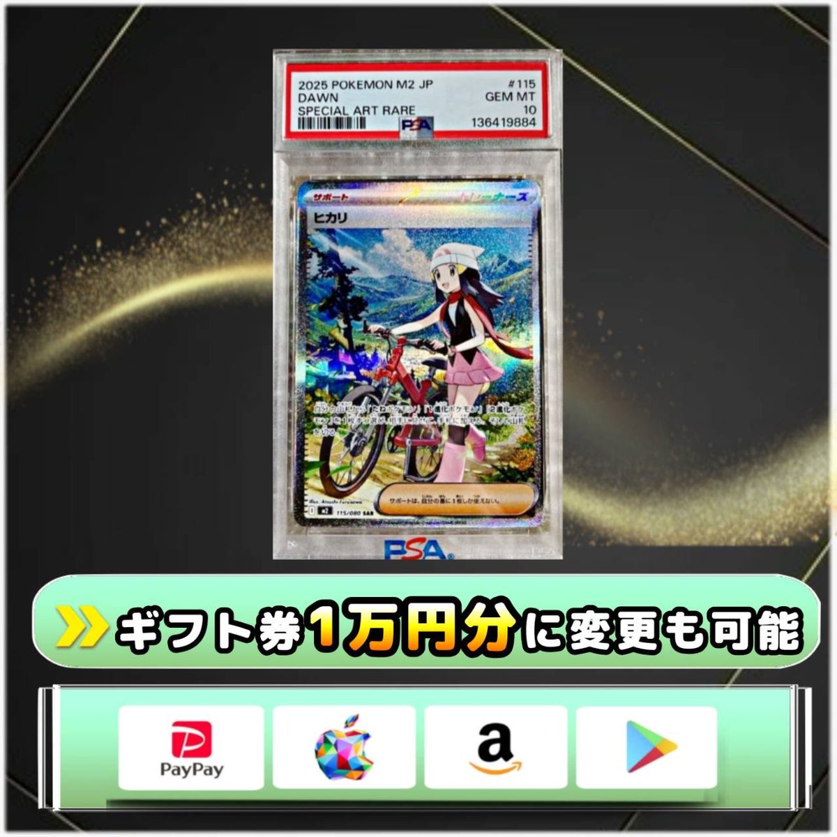 ヒカリのSAR PSA10をプレゼント！ @TinaBriggs97208 のフォローと