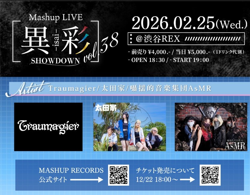 太田家/囁揺的音楽集団AsMR】LIVE💫 Mashup LIVE -異彩SHOWDOWN-Vol.38