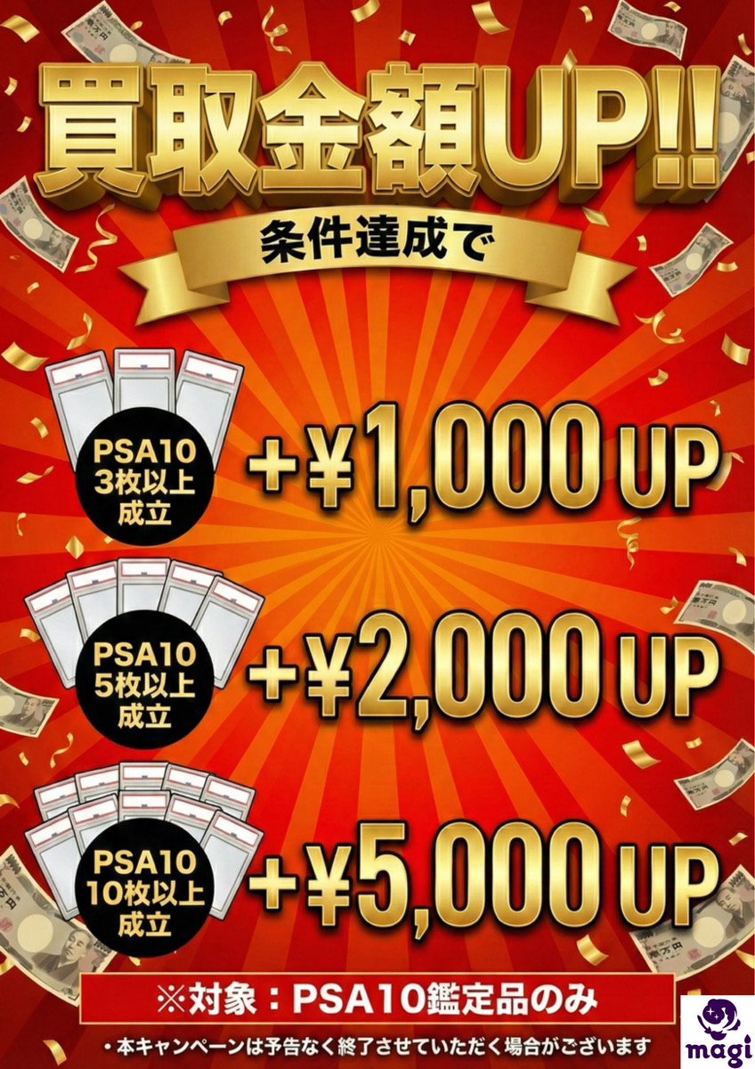 🔥キャンペーン告知🔥】 明日20日(金)限定‼ 『PSA10 まとめ売り