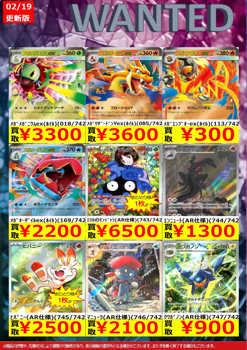 ポケモンカード】 高価買取リストを更新いたしました ご来店お待ちして