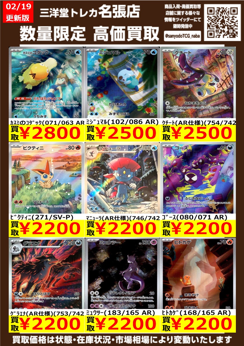 ポケカ AR/CHR 高価買取更新しました ドシドシお持ちください ﾋﾟｯﾋﾟ